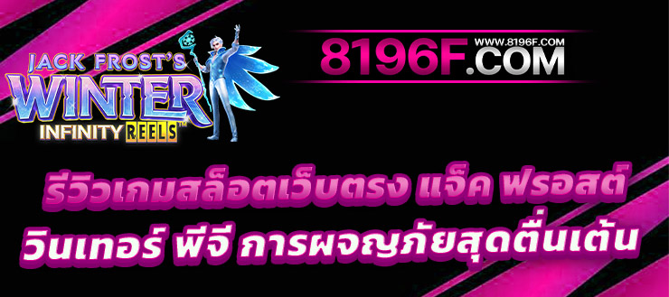 สล็อต888 สล็อตเว็บตรง ค่ายใหญ่อันดับ 1 เว็บสล็อต ฝากถอนทรูวอเลท ไม่มีขั้นต่ำ